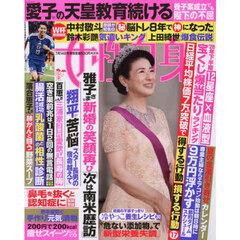 週刊女性自身　2026年7月14日号
