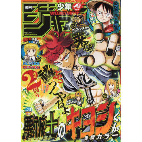 週刊少年ジャンプ 2026年7月13日号 通販｜セブンネットショッピング