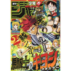 週刊少年ジャンプ　2026年7月13日号