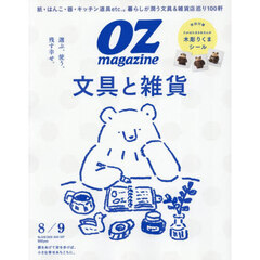 ＯＺ　ｍａｇａｚｉｎｅ（オズマガジン）　2026年8月号