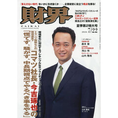 財界　2026年7月22日号