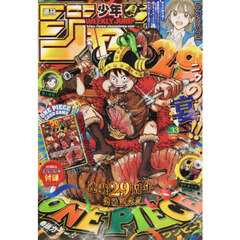 週刊少年ジャンプ　2026年7月27日号