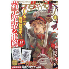 ウルトラジャンプ　2026年8月号