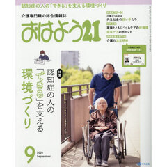 おはよう２１　2026年9月号