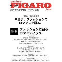 ＦＩＧＡＲＯ　ｊａｐｏｎ（フィガロジャポン） 2026年10月号増刊