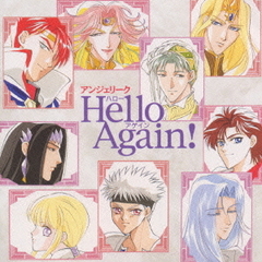 アンジェリーク～Hello　Again！～