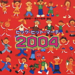 ビッグ・ヒット・マーチ　2004