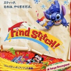 東京ディズニーランド　リロ＆スティッチのフリフリ大騒動～Find　Stitch！～