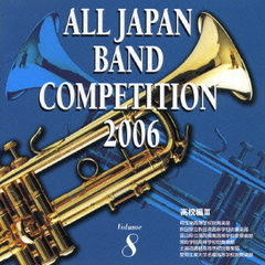 全日本吹奏楽コンクール 2006 ＜高等学校編 III＞