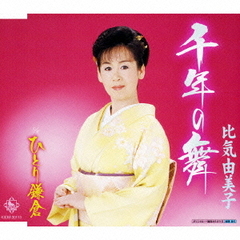千年の舞