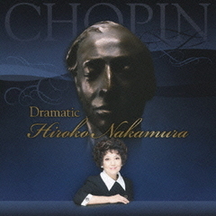 ドラマティック～中村紘子プレイズ・ショパン