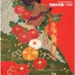 DIAMOND　BEST　民謡決定盤　ベスト