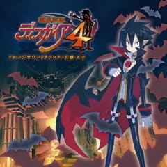 魔界戦記ディスガイア4　アレンジサウンドトラック