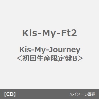 Kis-My-Journey（初回生産限定B）
