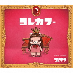 コレサワ　グッズ色々 コレサワ Official EC Shop | コレサワ