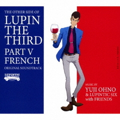 ルパン三世　PART　Ⅴ　オリジナル・サウンドトラック～FRENCH