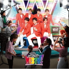 ジャニーズWEST WESTV! ラキセ なうぇすと WESTival セット