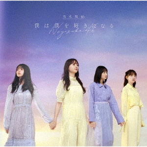 乃木坂46／26th シングル『僕は僕を好きになる』（TYPE-C／CD＋Blu-ray）（限定特典無し）