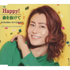 氷川きよし／Happy！／森を抜けて【Dタイプ】