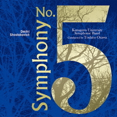 D・ショスタコーヴィチ：「交響曲第5番」より