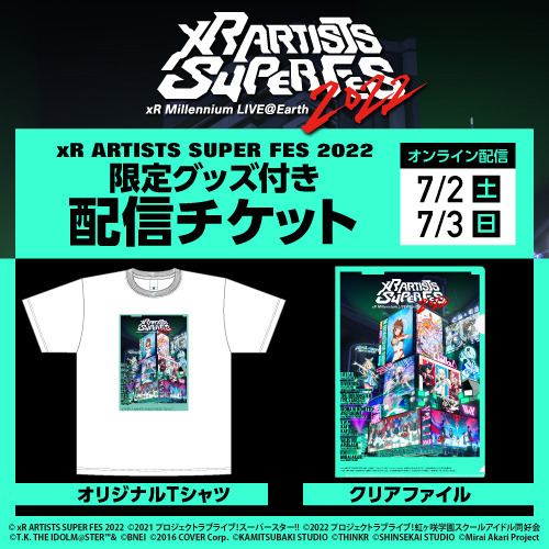 xR ARTISTS SUPER FES 2022 セブンネット限定グッズ付き配信チケット