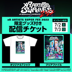 「xR ARTISTS SUPER FES 2022」オリジナルグッズ付き配信チケット＜セブンネット限定＞