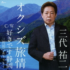 オクシズ旅情