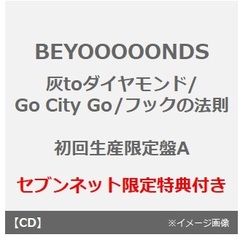 BEYOOOOONDS／灰toダイヤモンド/Go City Go/フックの法則（初回生産限定盤A／CD+Blu-ray）（セブンネット限定特典付き）