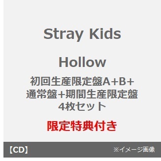 Stray Kids／Hollow（初回生産限定盤A+B+通常盤+期間生産限定盤