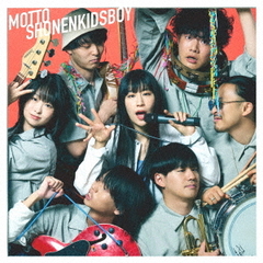 もっと少年キッズボウイ