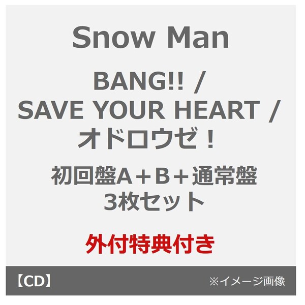 Snow Man／BANG!! / SAVE YOUR HEART / オドロウゼ！（初回盤A＋B＋通常盤 3枚セット）（外付特典：特典A+B+C）