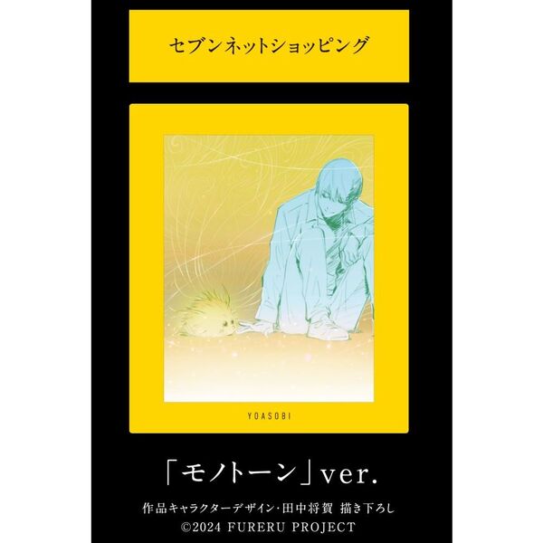 YOASOBI／THE BOOK for，（完全生産限定盤／CD＋α）（セブンネット限定