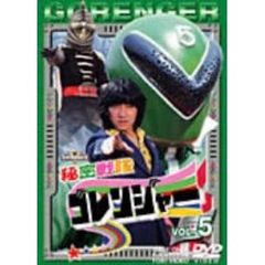 秘密戦隊ゴレンジャー Vol.5（ＤＶＤ）