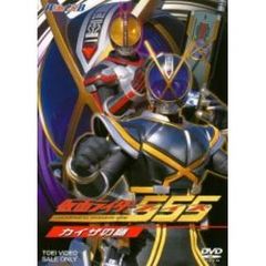HERO CLUB 仮面ライダー555（ファイズ） VOL.2（ＤＶＤ）