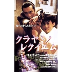 クラヤミノレクイエム REQUIEM of DARKNESS（ＤＶＤ）