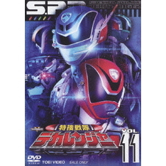 特捜戦隊デカレンジャー　VOL．11（ＤＶＤ）
