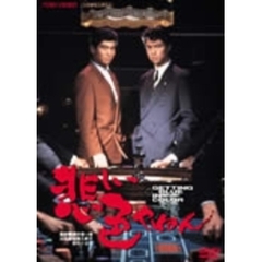 悲しい色やねん（ＤＶＤ）