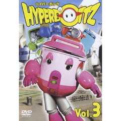ハイパーボッツ Vol.3（ＤＶＤ）