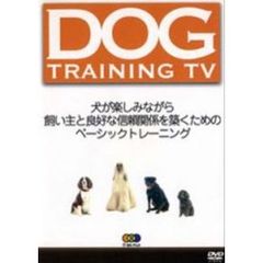 DOG TRAINING TV（ＤＶＤ）