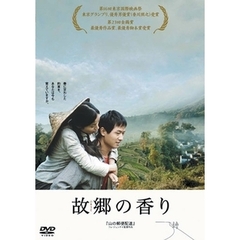 故郷＜ふるさと＞の香り（ＤＶＤ）