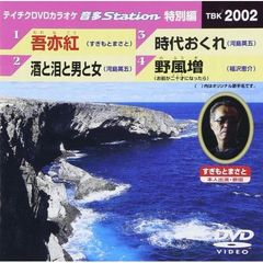 音多Station　特別編（ＤＶＤ）