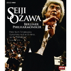NHKクラシカル 小澤征爾 ベルリン・フィル 「悲愴」 2008年ベルリン公演（Ｂｌｕ－ｒａｙ）