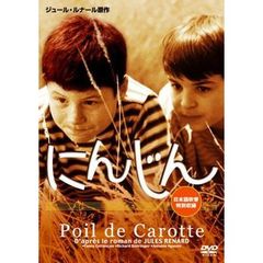 にんじん（ＤＶＤ）