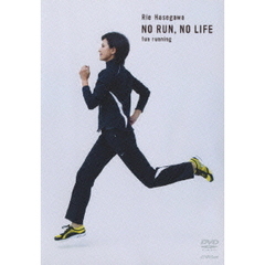 長谷川理恵／No Run, No Life ～Fun Running～（ＤＶＤ）