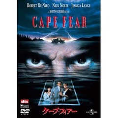 ケープ・フィアー（ＤＶＤ）