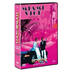 マイアミ・バイス シーズン 1 DVD-SET（ＤＶＤ）
