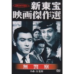 無警察（ＤＶＤ）