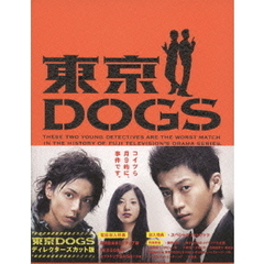 東京DOGS ディレクターズカット版 DVD-BOX（ＤＶＤ）