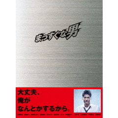 まっすぐな男　DVD－BOX（ＤＶＤ）