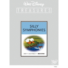 シリー・シンフォニー　限定保存版（ＤＶＤ）